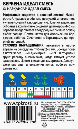 

Семена Агроуспех Вербена Идеал смесь 0.2 г