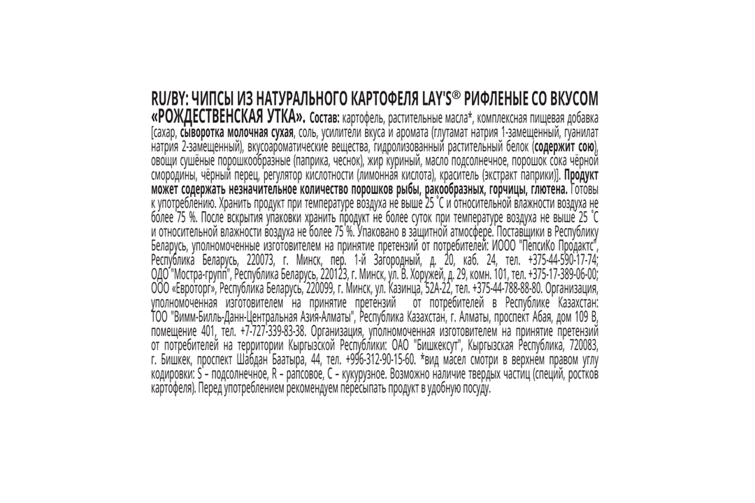 

Чипсы Lay's Рифленые Рождественская утка 105 г