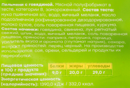

Пельмени Окраина с говядиной 800 г
