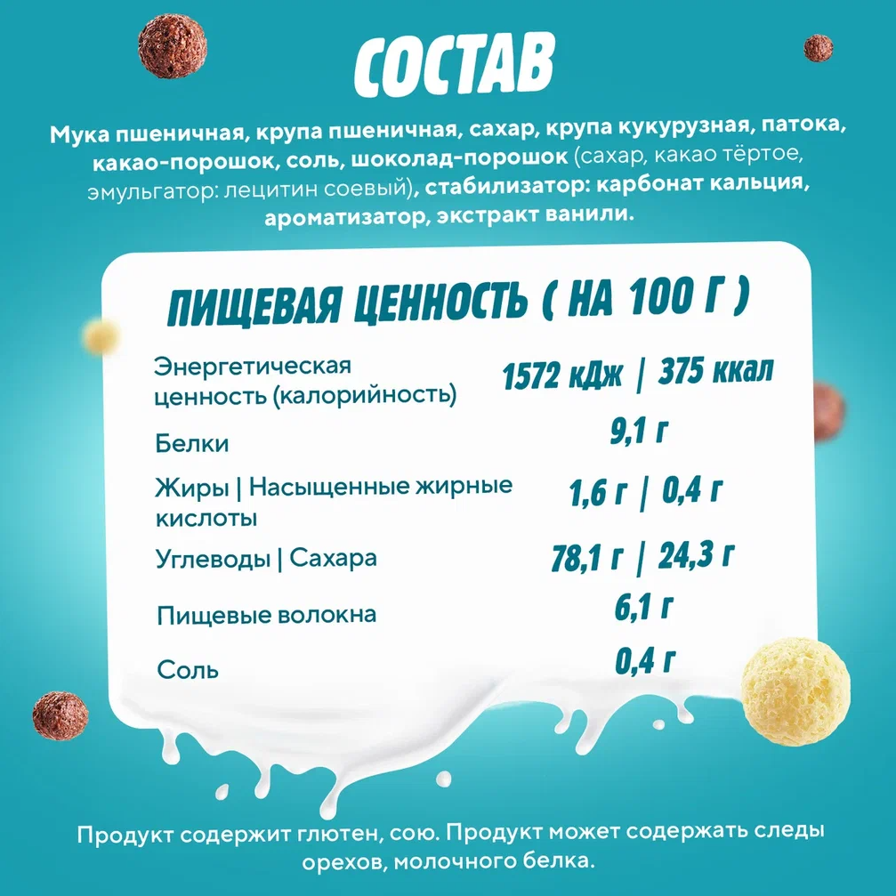 

Завтрак готовый Любятово Шарики шоколадные Дуо Микс 200 г дизайн в ассортименте