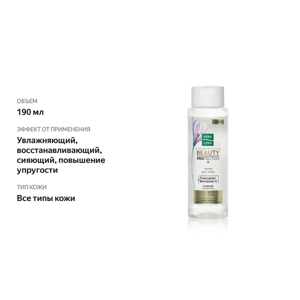 

Тонер для лица Чистая Линия Pure Line с гиалуроновой кислотой и витамином С 190 мл