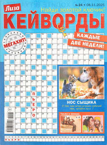 

Журнал Лиза Кейворды