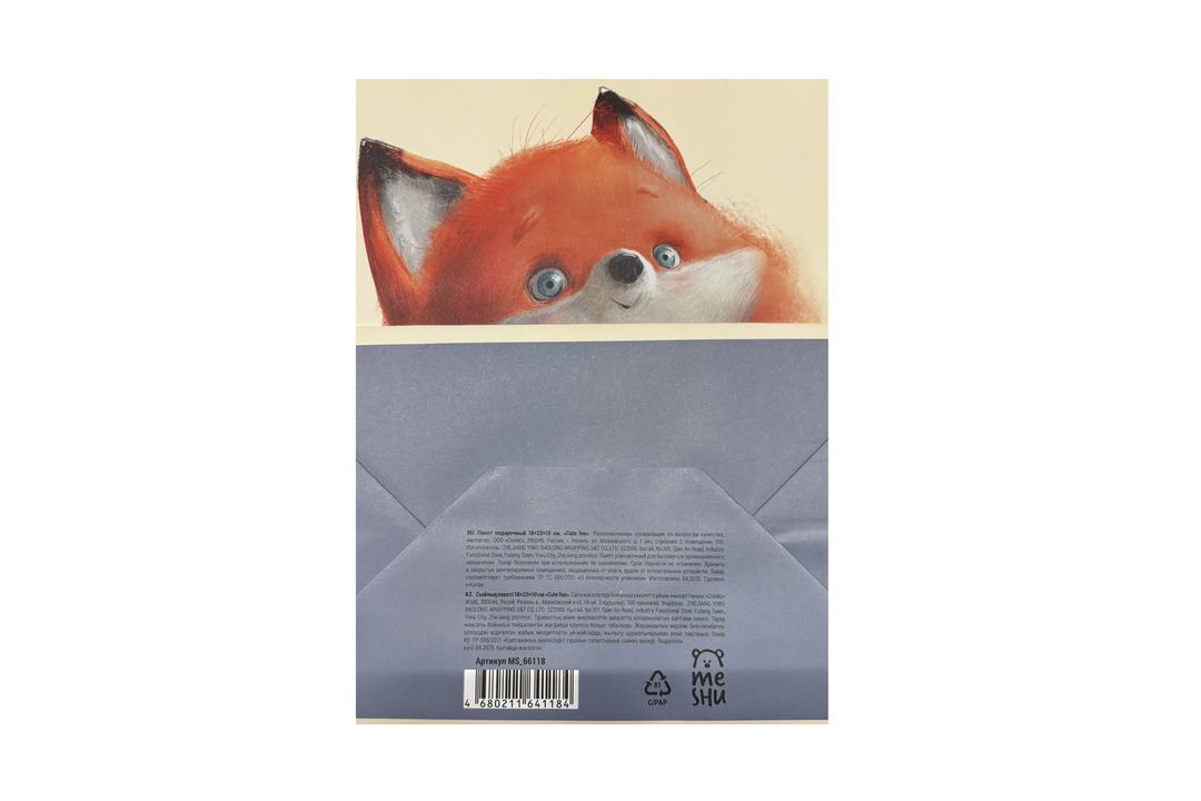 

Пакет подарочный Meshu Милая лисичка 18 х 23 х 10 см матовая ламинация