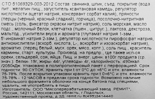 

Колбаса сырокопченая Ремит Салями в перце вес