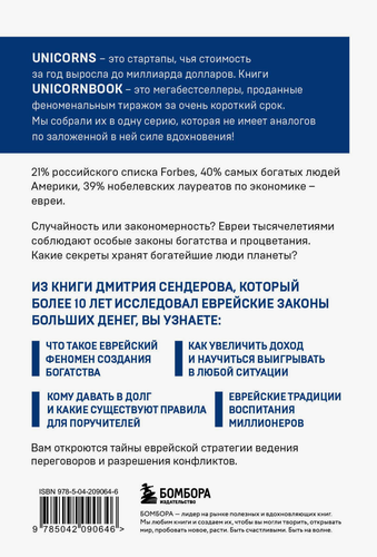 

Еврейские законы больших денег. Сендеров Дмитрий