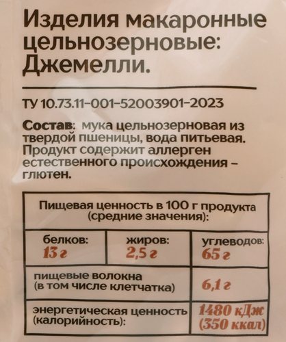 

Макароны Porto Piatti Джемелли 400 г