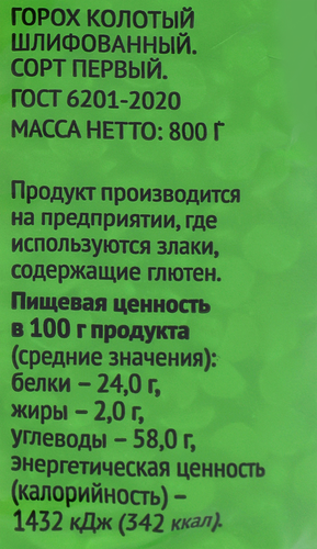 

Горох Выбор семьи колотый, 800 г