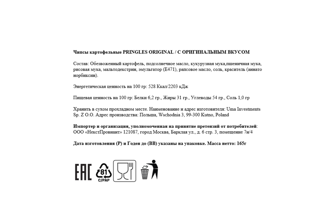 

Чипсы картофельные Pringles Original 165 г