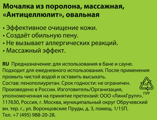 

Мочалка массажная Банные штучки Антицеллюлит Hard из поролона зеленая 14 x 9.5 x 5 см