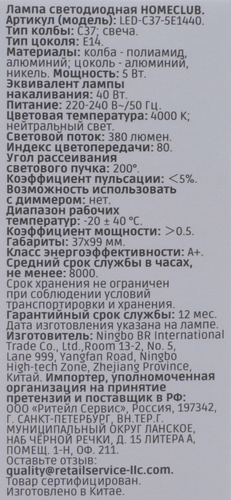 

Лампа светодиодная Homeclub свеча 5 Вт E14 нейтральный свет арт. LED-C37-5E1440