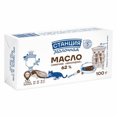 Масло Станция Молочная сливочное шоколадное 62% 100 г
