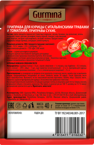 

Приправа Gurmina для курицы с Итальянскими травами и томатами 40 г