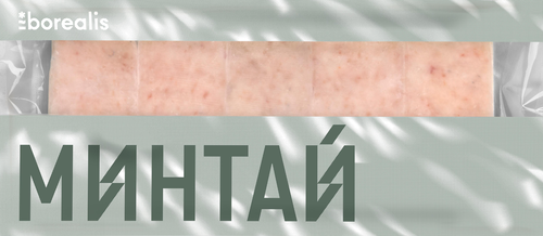 

Минтай Borealis фарш без кожи без костей замороженный 750 г