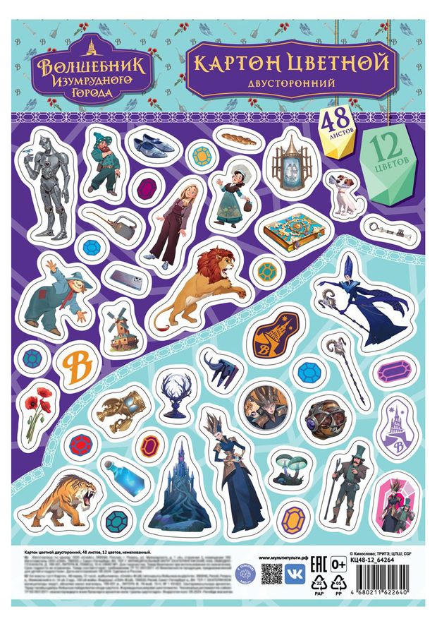 

Картон цветной Мульти-Пульти Волшебник изумрудного города двусторонний A4 12 цветов, 48 листов