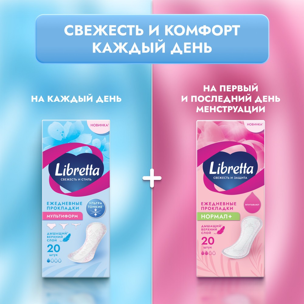 

Прокладки ежедневные Libretta Свежесть и стиль каждый день мультиформ 60 шт.