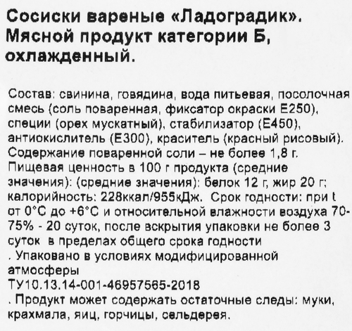 

Сосиски Ладоград Ладоградик 200 г