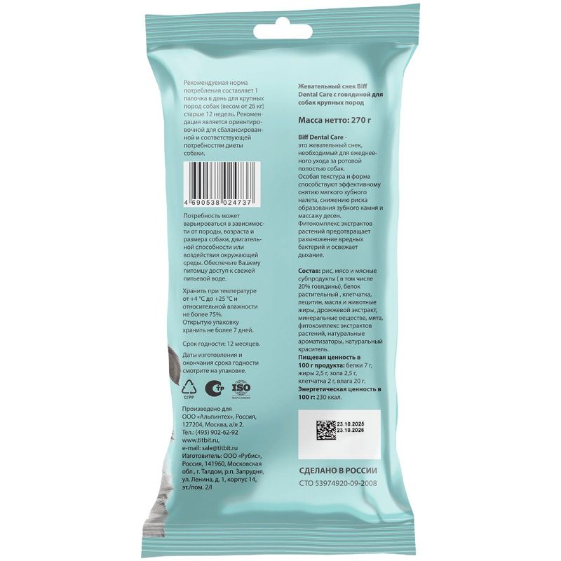 

Жевательный снек Titbit Biff Dental Care для собак крупных пород с говядиной 270 г