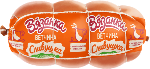 

Ветчина Вязанка Сливушка с индейкой 400 г