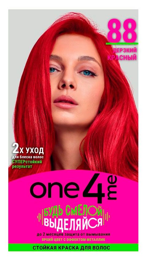 

Крем-краска One4Me 88 Дерзкий красный 150 мл