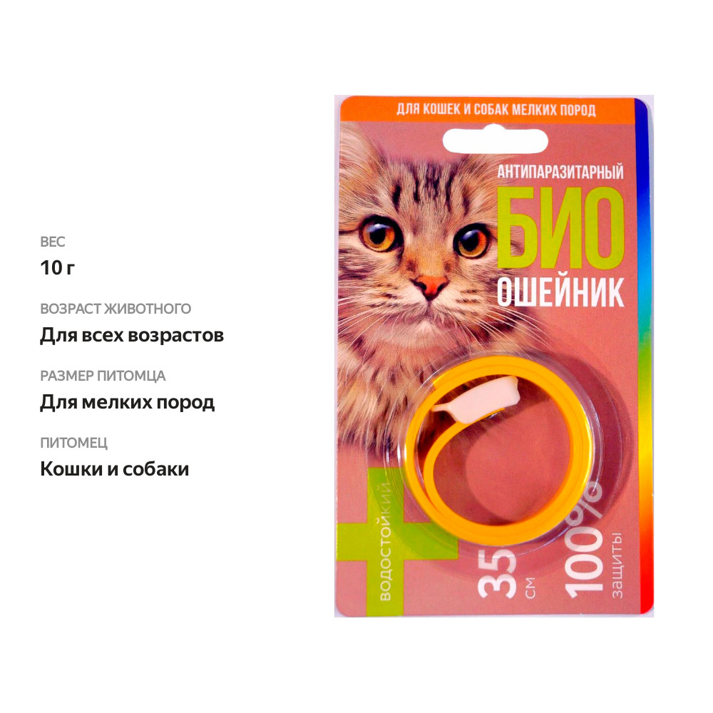 

Биоошейник от блох и клещей Favorite для кошек и собак мелких пород 35 см