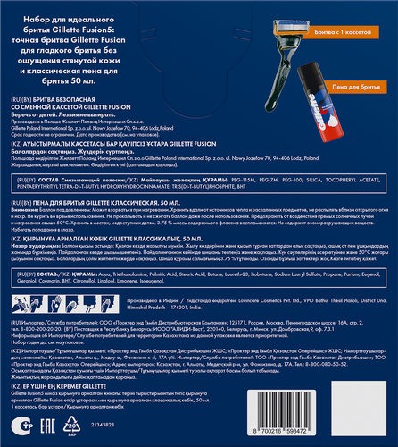 

Подарочный набор Gillette Fusion: бритва с 1 сменной кассетой, пена для бритья 50 мл