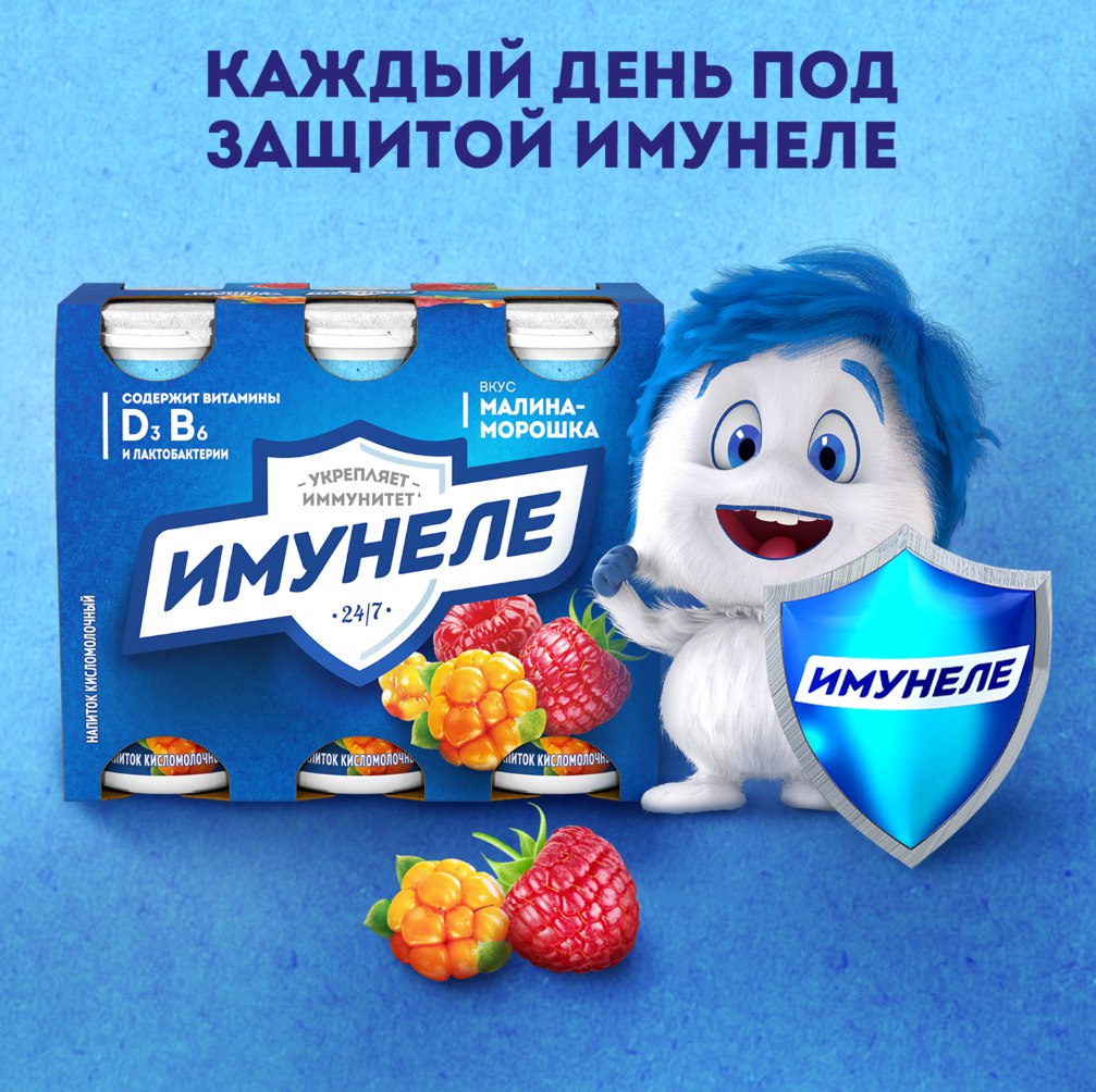 

Напиток кисломолочный Имунеле Малина-Морошка 1.2% 100 г