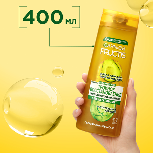 

Шампунь Garnier Fructis Тройное Восстановление для поврежденных и ослабленных волос 400 мл