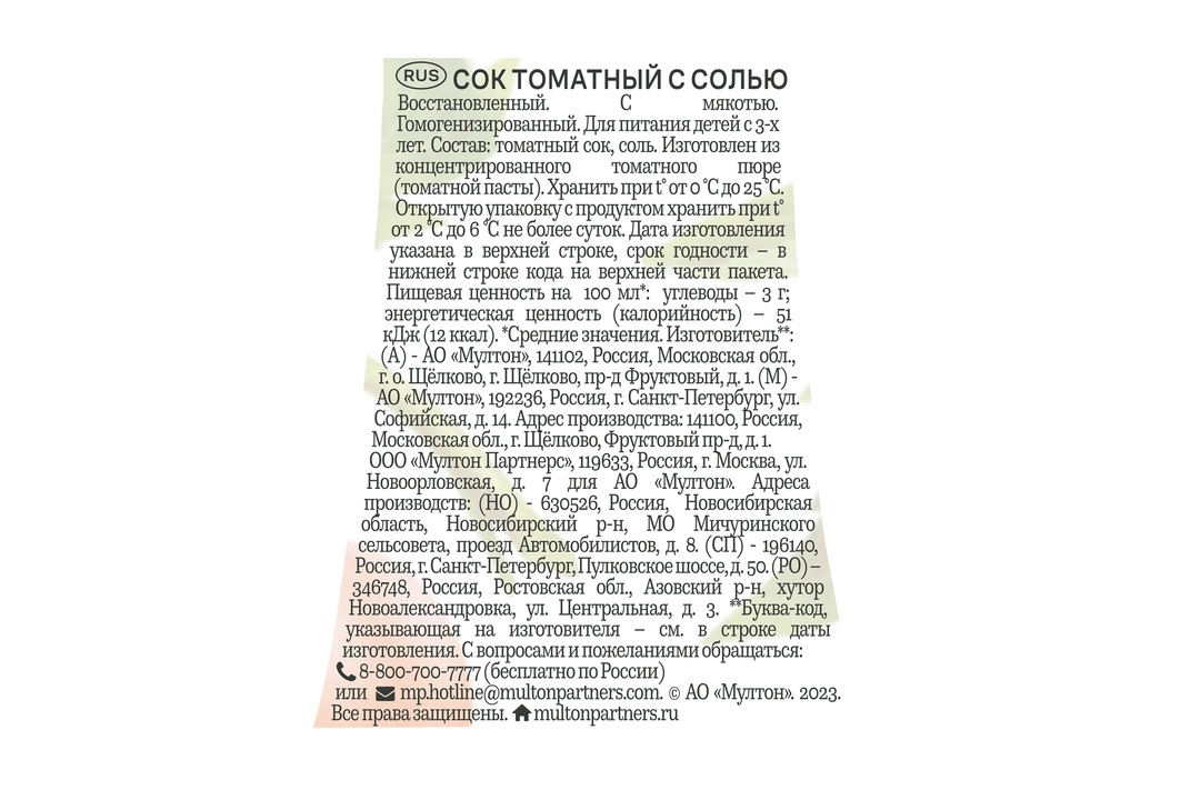 

Сок Rich Томат 1 л