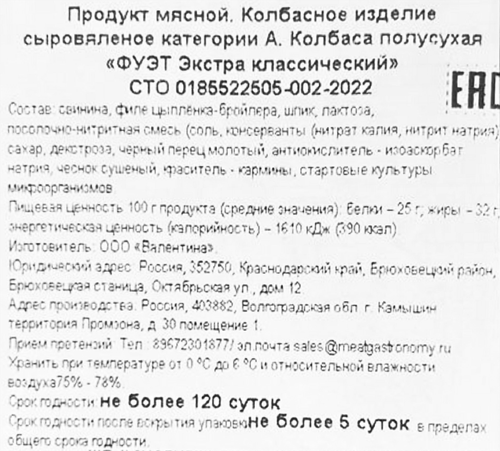 

Колбаса сырокопченая Zalgiris Фуэт Экстра классический категория А 110 г