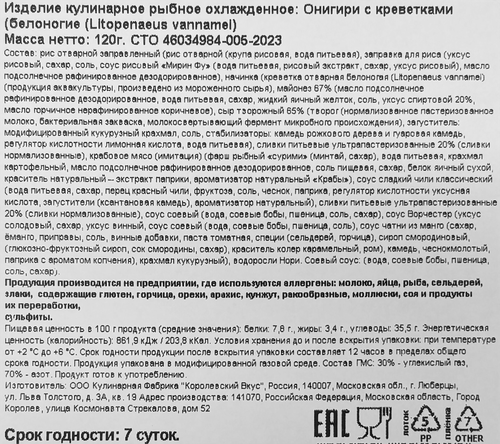 

Онигири Resto Chic с креветкой 120 г