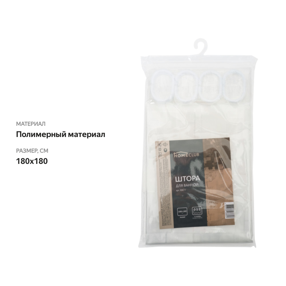 

Штора для ванной Homeclub 3D 180 х 180 см с кольцами