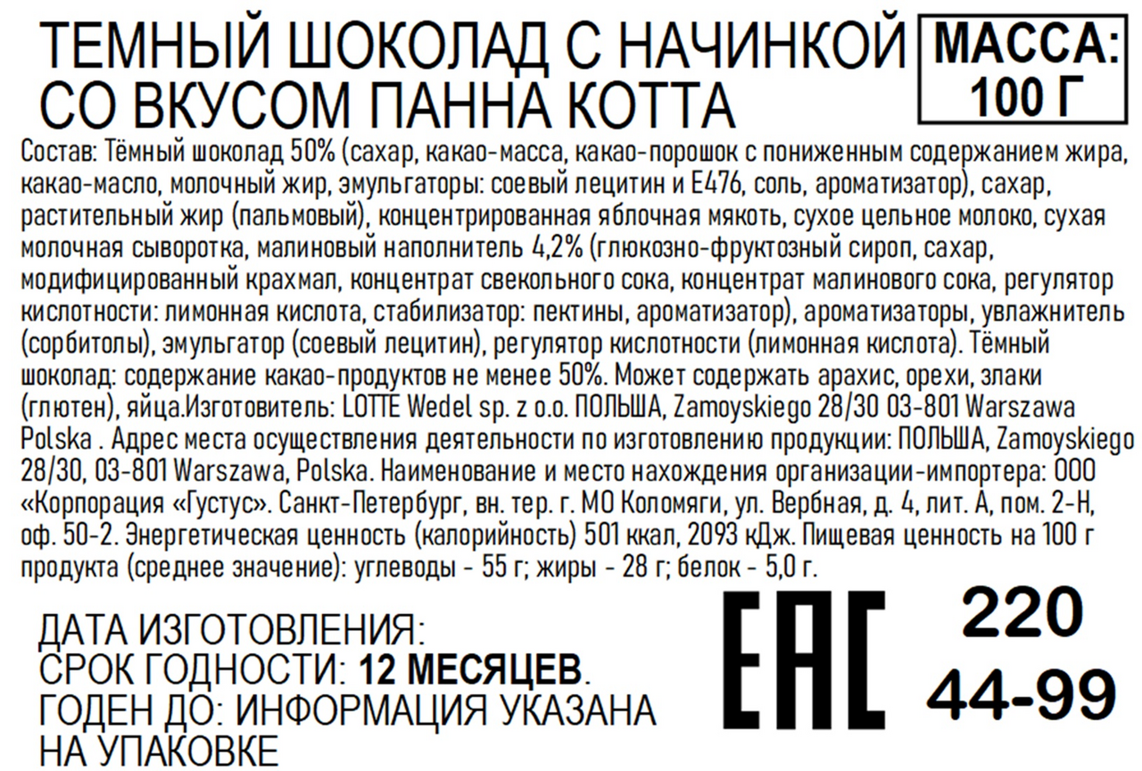 

Темный шоколад E.Wedel Панна котта 100 г