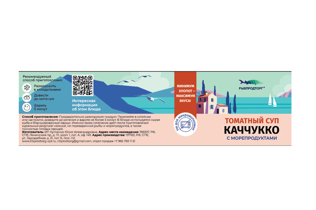 

Суп Рыбпродторг Каччукко замороженный 400 г