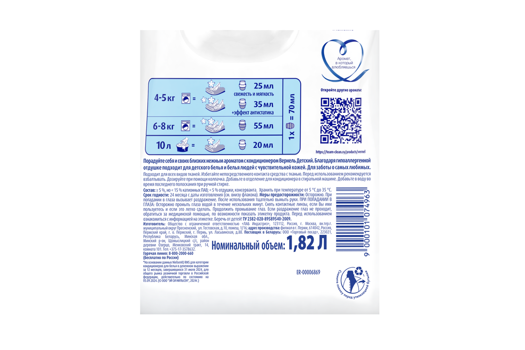 

Концентрированный кондиционер ополаскиватель для стирки белья Вернель Детский 1820 мл 60 стирок
