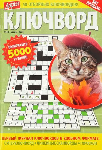 

Журнал Дарья спец ключворд