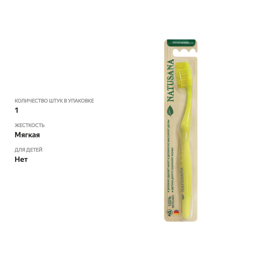 

Зубная щетка Natusana Soft цвет в ассортименте