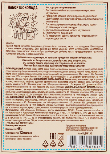 

Набор шоколада Конфаэль Раскраска малая новогодняя 45 г