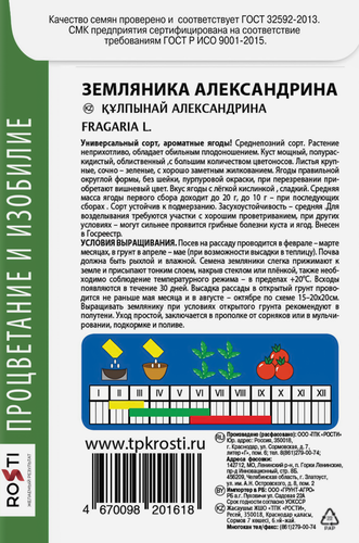 

Семена Агроуспех Земляника Александрина 0.05 г