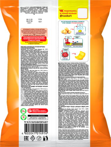 

Чипсы картофельные Русская картошка жареная курица 105 г