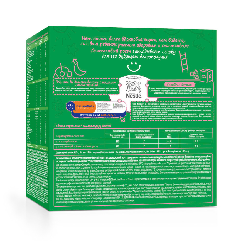 

Смесь сухая молочная Nestogen 2 с 6 месяцев 1050 г