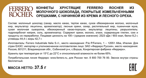 

Набор конфет Ferrero Rocher 37.5 г