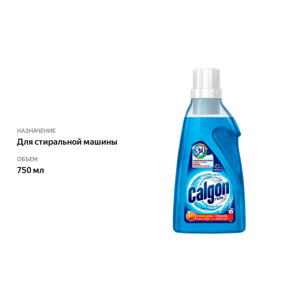 

Гель Calgon 3в1 для смягчения воды 750 мл