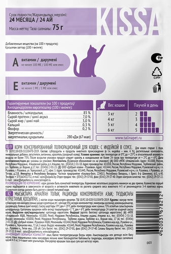 

Влажный корм Kissa с говядиной в желе для кошек 75 г