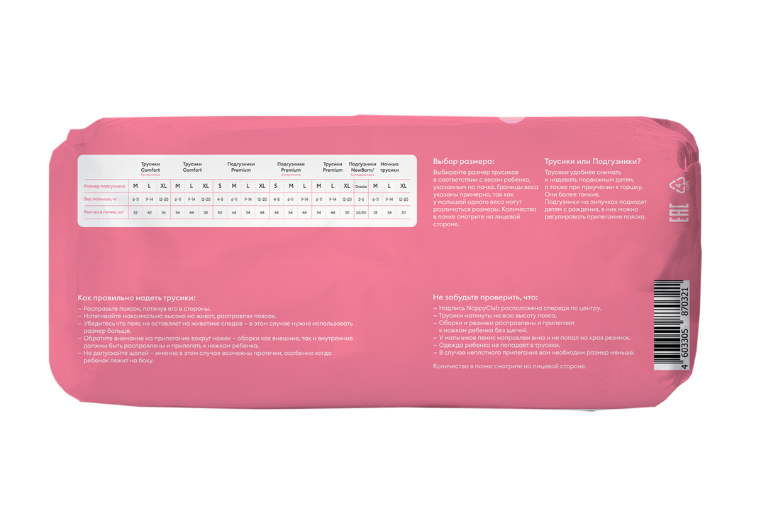 

Подгузники-трусики Nappy Club Comfort M 6-11 кг 54 шт.