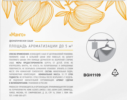 

Саше ароматическое Bago home Манго 10 г