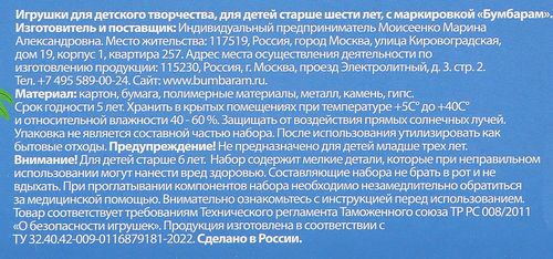 

Игровой набор Бумбарам Подарок в чемодане Путешествие вокруг света