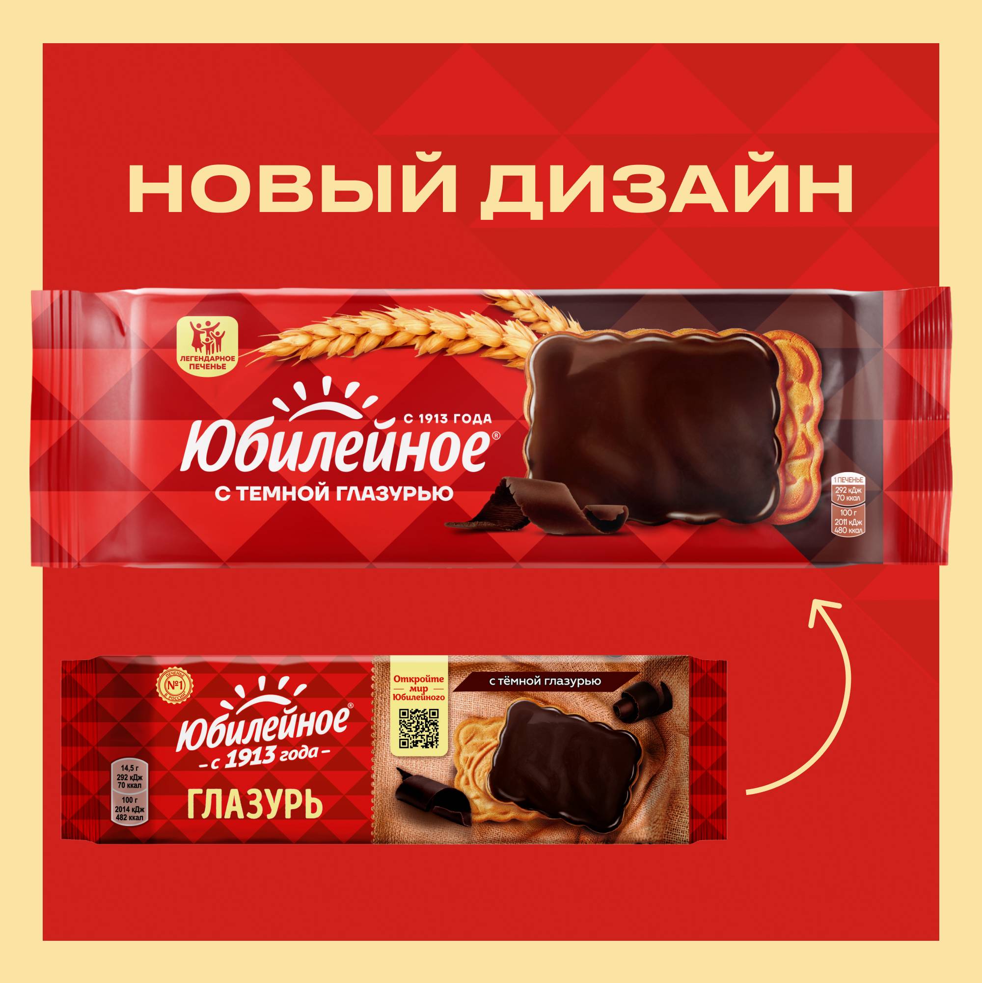 

Печенье Юбилейное с тёмной глазурью витаминизированное 116 г