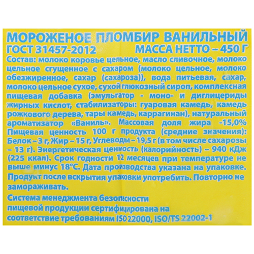 

Мороженое Филевское пломбир ваниль брикет 12% 450 г