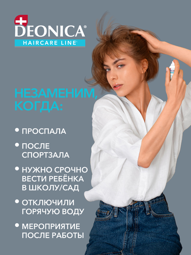 

Шампунь сухой Deonica Объем и свежесть 250 мл