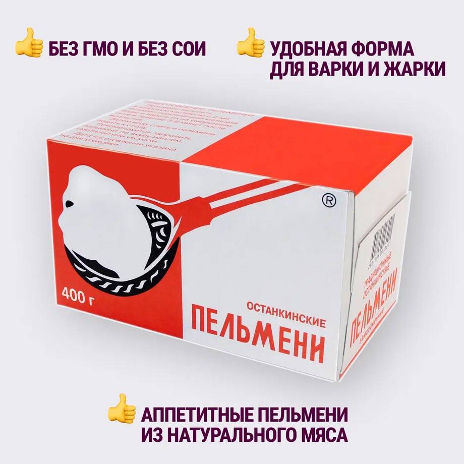 

Пельмени Останкино 400 г